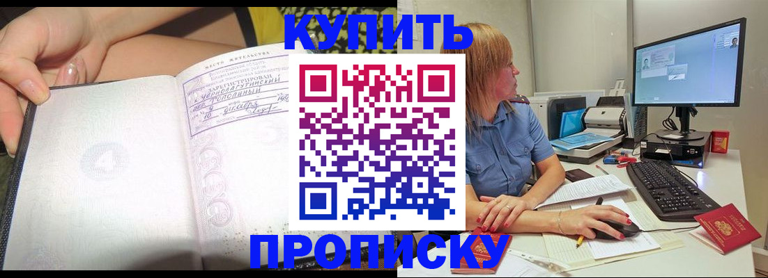 прописка ребенка в Отрадном