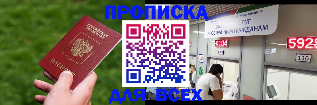 прописка для кредита в Отрадном