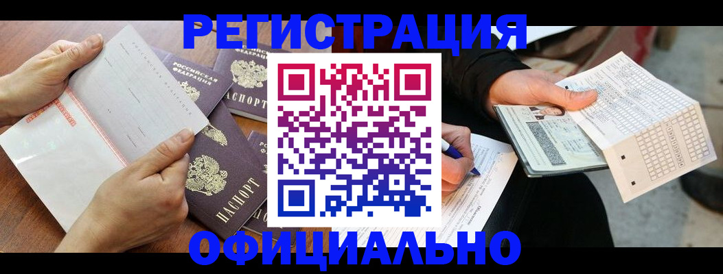 временная регистрация в Отрадном