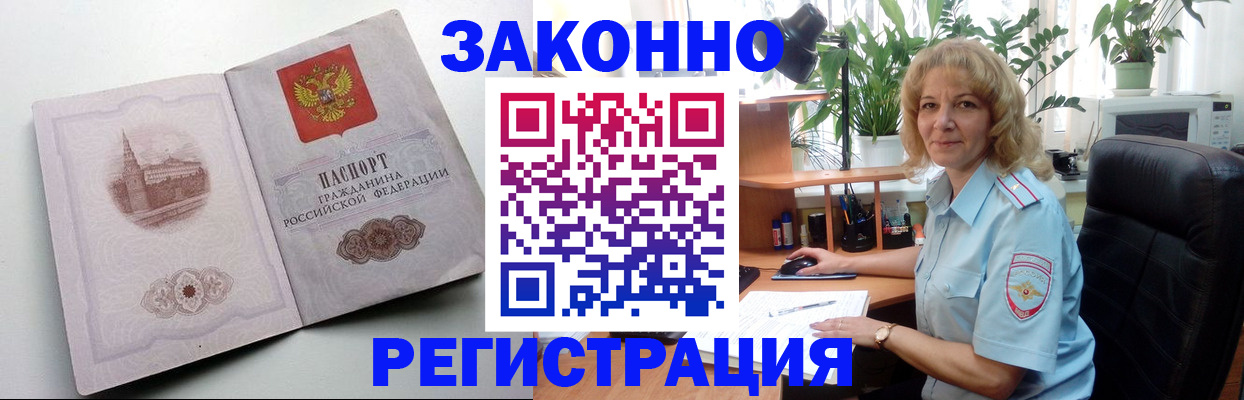 временная прописка в Отрадном