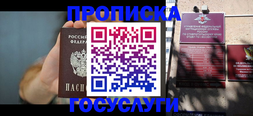 временная регистрация в квартире в Отрадном